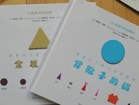《会讲故事的图形 金发姑娘》 《会讲故事的图形 穿靴子