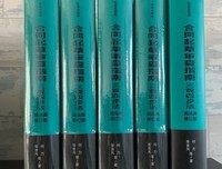 合同起草审查：三观四步法读后感100字