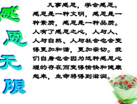 关于知恩图报的语句