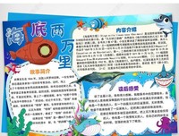《潜艇总动员：地心游记》的观后感大全