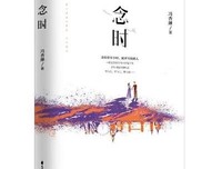 念时（念轻狂年少时，暖岁月陌路人！暖色系作家森妮倾