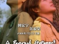 《离骚II：关于成长的个人陈述》影评精选