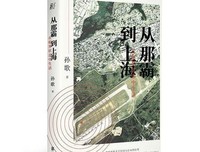 《从那霸到上海：在临界状态中生活》的读后感大全