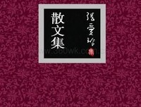 张爱玲精选