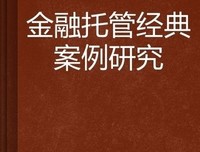 《5G金融：科技引领时代变革》经典读后感有感