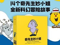 《奇先生妙小姐：神秘博士科幻冒险故事（全14册）》的