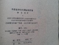 周易明意：周易哲学新探读后感摘抄
