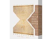落叶：威尔·杜兰特的生命沉思读后感100字