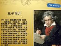 《贝多芬传》读后感精选