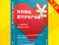 《好的婚姻，要守护财产和爱（吴杰臻律师重磅力作！）