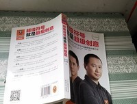 《超级符号就是超级创意：席卷中国市场17年的华与华战