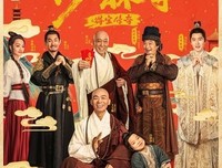 《少林寺之得宝传奇》观后感100字