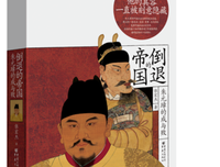 倒退的帝国读后感摘抄