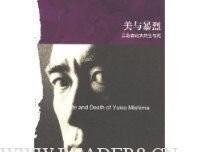美与暴烈读后感100字