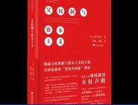 《父权制与资本主义》读后感精选