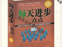一点进步，一种人生