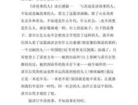 《如何讲好一个故事》读后感1000字