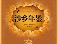 山中岁时读后感100字