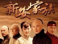 《新安家族》影评精选