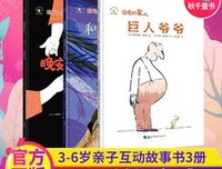 温暖的家人：晚安，百变妈妈；巨人爷爷；和爸爸一样勇