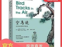 《空鸟迹：王安石诗词中英本》读后感100字