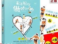 《无法阻挡傲娇的他》读后感精选