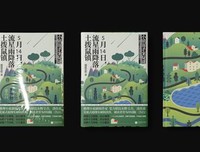 《5月14日，流星雨降落土拨鼠镇》读后感精选