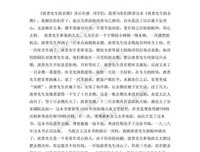 《和企鹅一起做体操》读后感摘抄