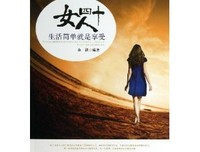 《我心安然是幸福》读后感100字