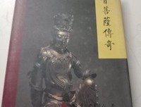 《观世音菩萨传奇》的影评大全