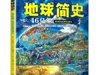 《给孩子的恐龙简史》读后感摘抄