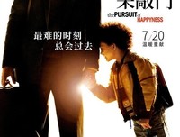 幸福只能追求，永远也追求不到？——《当幸福来敲门》