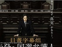 《告发～国选辩护人》经典观后感集