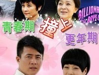 《青春期撞上更年期》好看吗？经典观后感锦集