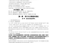 《考古寻根记》读后感100字