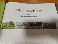 手绘 中国历史长卷：从北京猿人到大泽乡起义读后感精选