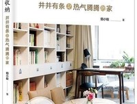 爱上收纳：井井有条又热气腾腾的家经典读后感有感