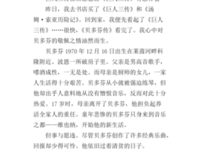 《最后的巨人》读后感锦集