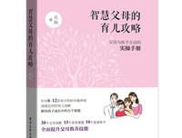 智慧父母的育儿攻略：父母与孩子互动的实操手册读后感