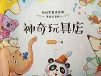《金色玩具店》的读后感大全
