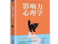 《影响力心理学——成为一个影响并掌控全局的人》的读