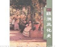 《欧洲全史》读后感1000字