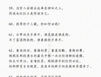  魔道语录