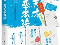 《天才基本法·完结篇》读后感精选