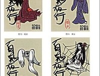 《百鬼夜行小萌书》的读后感大全