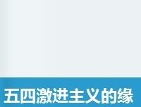 中国新文学的源流读后感100字