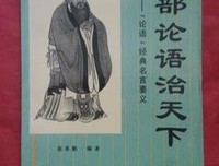 《半部论语治天下》读后感摘抄