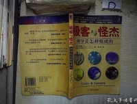 《极客怪杰：领导是如何炼成的》读后感精选