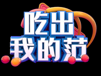 后去为你是我的范彦璋呀经典的句子