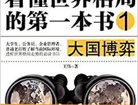 全球贸易摩擦与大国兴衰读后感锦集